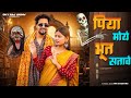 My Lover Is Haunted By A Ghost Piya Moye Bhoot Satave Farmani Naaz Anil Rawat Ghost Song