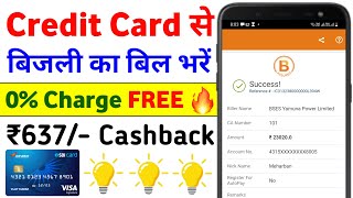 Credit Card Se Electricity Bill Kaise Bhare | How to Pay Electricity Bill by Credit Card | 0% Charge
