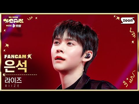 Eunseok - FAME - Gayo Daejeon 2025 SBS Gayo Daejeon Winter: Golden Loop