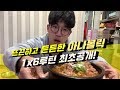 뜨끈하고 든든한! 아나볼릭~ 국밥먹방! 1x6루틴 최초공개! [지피티TV]