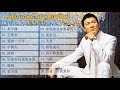 2020 ANDYLAU Best Songs Of Andy Lau 2021