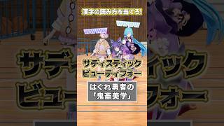 【難問】アニメのルビ読める？【どっとライブ】【ぶいぱい】#short #vtuber