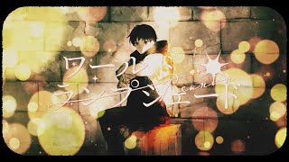 【ボイトレ通って4年が歌ってみた】ワールド・ランプシェード [reunion] ／ゆうた cover