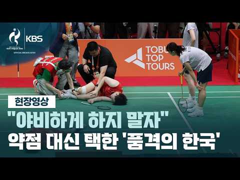 “야비하게 하지 말자”…다친 상대  이용하지 않고 ‘품격의 금메달’