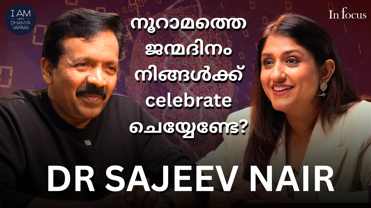 AGEING IS A DISEASE! 100 വയസ്സിനപ്പുറം എങ്ങനെ ജീവിക്കാം? DR SAJEEV NAIR | DHANYA VAR