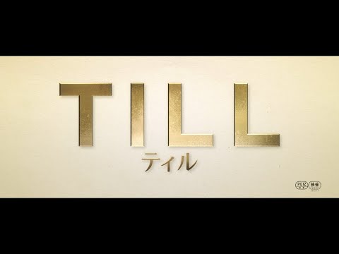 ティルのサムネイル画像