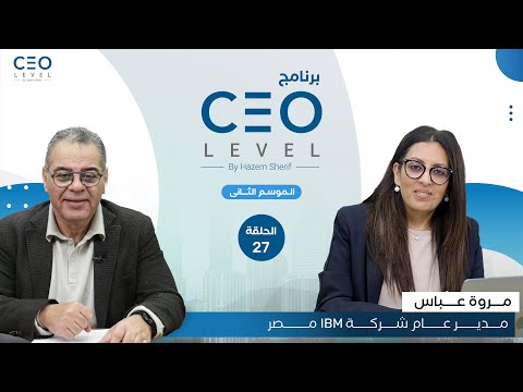 CEO level | حوار مع مروة عباس مدير عام شركة IBM مصر