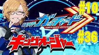 【 SHT同時視聴 】仮面ライダーガッチャード＆キングオージャー同時視聴！【 神田笑一/にじさんじ 】