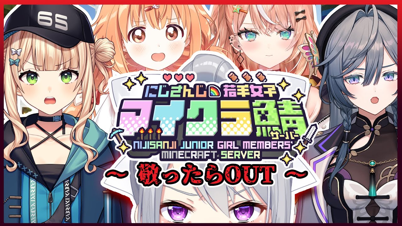 【 #にじ若手女子マイクラ 】大御所ライバーの皆さんと観光🎶【にじさんじ / 樋口楓】