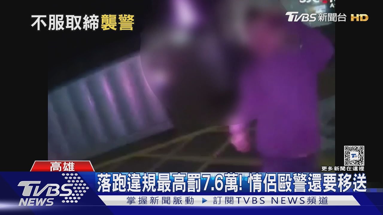 雙載機車遇盤查! 闖紅燈落跑還攻擊員警 落網後原因曝光