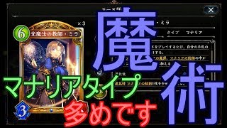 【シャドバ】予想以上の強さ！ヴェスパー入りマナリアウィッチでランクマッチ！！