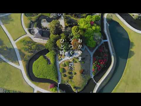 おかやまうつくしのひと時へ。岡山後楽園＆岡山城