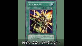 ※『我が身を盾に』はダメージステップで発動できるの？【遊戯王】#shorts
