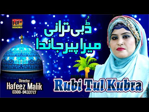 New Manqabat 2020 Ghous Pak | Dubi Tarani Mera Peer Janda | Rubi Tul Kubra | Hafeez Production