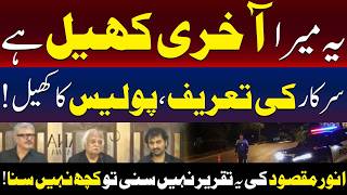 ”یہ میرا آخری عمل ہے!“ انور مقصود کی پرزور تقریر
