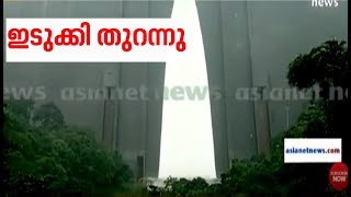 Idukki dam shutters opened, alert issued in Kerala | 26 വര്ഷത്തിനു ശേഷം വീണ്ടും ഇടുക്കി ഡാം തുറന്നു