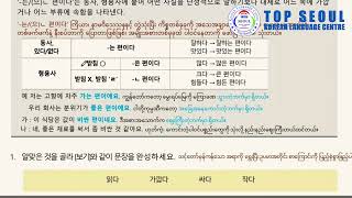 EPS သင်ရိုးသစ် 어휘,문법,대화(အခန်း-၃၃)