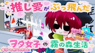 【DBD】推し愛がぶっ飛んだヲタ女子の霧の森生活【99】