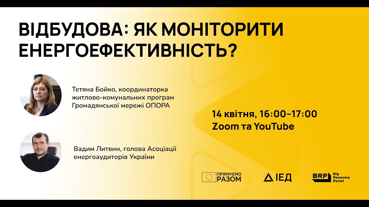 Моніторинг енергоефективності