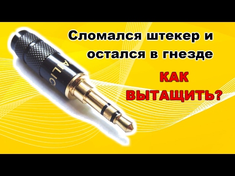 Почему разъем называется jack Почему разъем называется jack