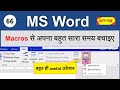 Macros In MS Word How To Use Macros To Record Any Work Done In MS Word Create Macros In MS Word 66