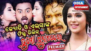 Jyoti \u0026 Elsa Movie Premiear Entertainment