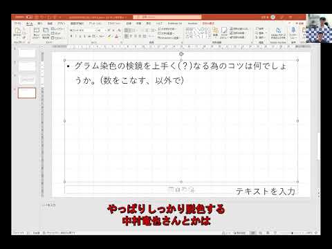 看護学科 よもやまQ&A グラム染色が上手くなるコツを教えて下さい