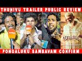 Thunivu Trailer Public Review | Rohini Theatre | Trailer Celebration | Ajith Kumar | #thunivu #viral