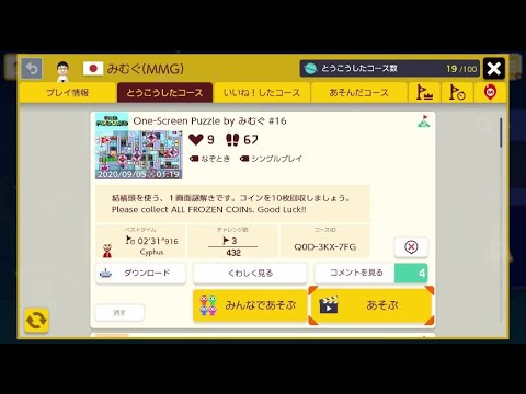 One-screen puzzle by みむぐ(MMG) #16 - Super Mario Maker 2 -