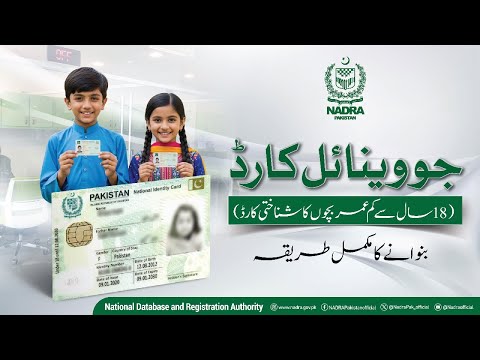 How to Get Your Child's Juvenile ID Card from NADRA | Step-by-Step Guide