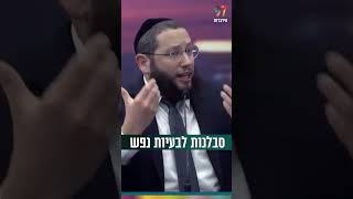 איך משיגים סבלנות לבעיות נפש? (הרב אייל אונגר) - התמונה מוצגת ישירות מתוך אתר האינטרנט יוטיוב. זכויות היוצרים בתמונה שייכות ליוצרה. קישור קרדיט למקור התוכן נמצא בתוך דף הסרטון