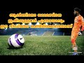 Albino Gomes Save Albino Gomes Penalty Save
