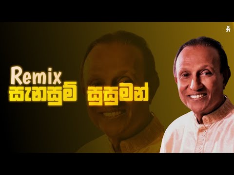 Senasum Susuman Remix | Mosy Beats | Hip Hop Mix | Sinhala Remix Song | Old Sinhala Song Remix