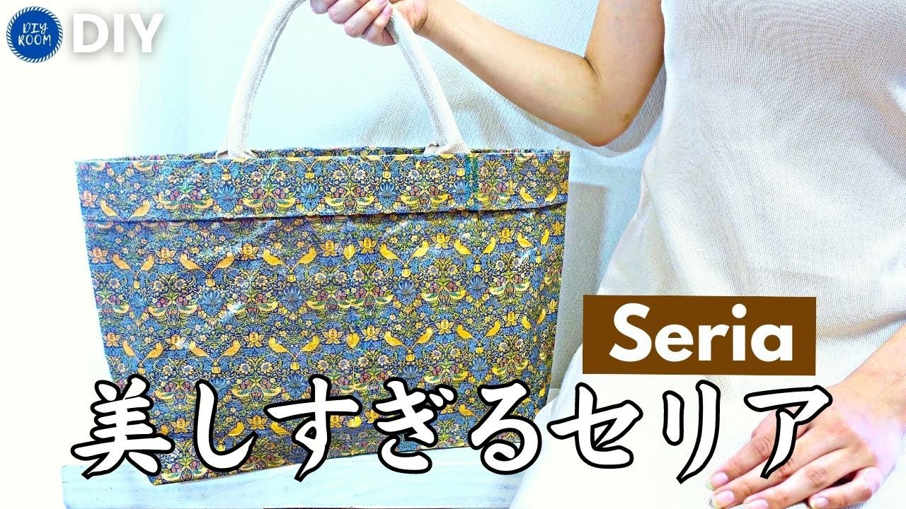 【Seria】セリアのデザインペーパーで大容量バッグを作ってみたら美しすぎた。縫わないバッグ。米袋バッグデコパージュ。100均DIY。【ダイソー】【ウイリアム・モリス】