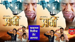 #Army ( आर्मी ) #Bhojpuri Movie Official Trailer | Dinesh Lal Yadav #Nirhua, Ritu Singh | Jeet Kumar