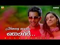 Priyanu Mathram BASS BOOSTED AUDIO Robinhood Prithviraj Sukumaran Samvritha Sunil