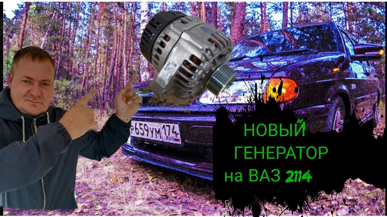 сколько стоит генератор на ваз 2114 новый