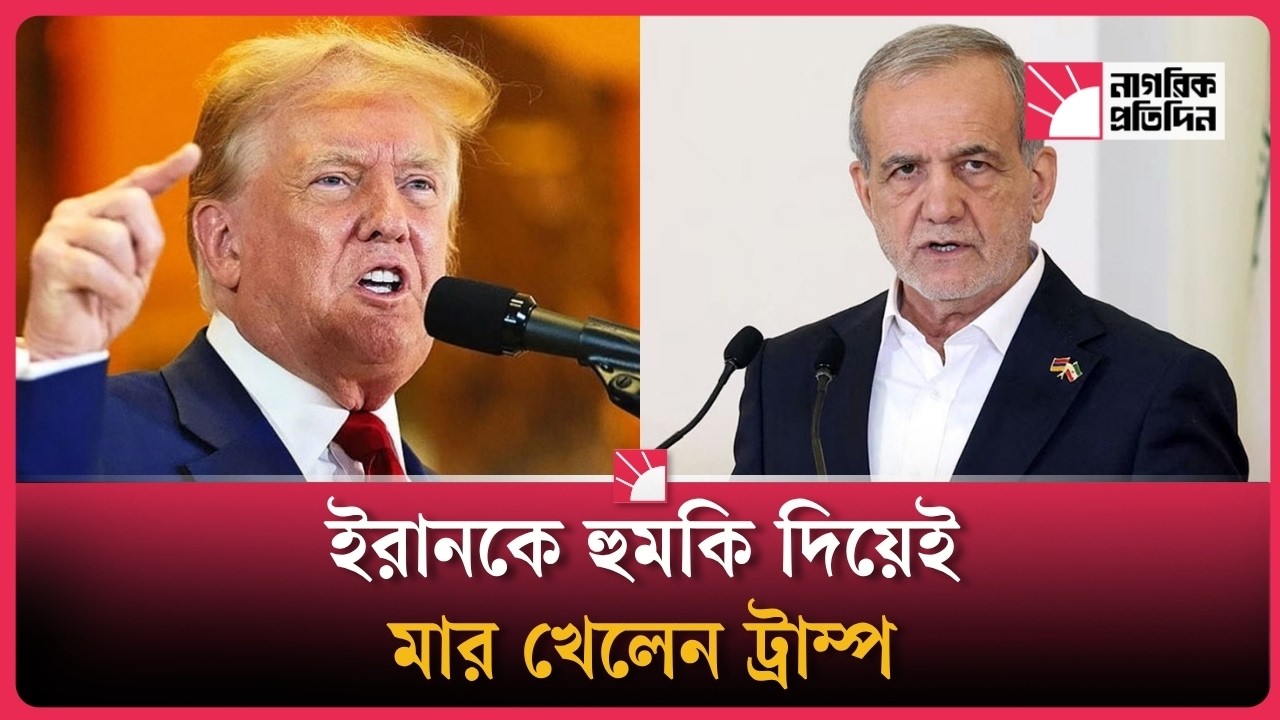 যুক্তরাষ্ট্রকে দাতভাঙ্গা জবাব দিল ইরান