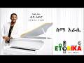 TEDDY AFRO ስማ እራሴ Sema Erase Track 17 Official Lyrics Video