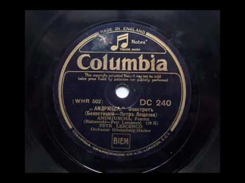 Петр Лещенко   Андрюша  xvid