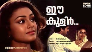 Download lagu Ee Kulir Nisheedhiniyil | Video Song | Aayiram Kannukal | Movie Song | Mammootty | Shobhana mp3