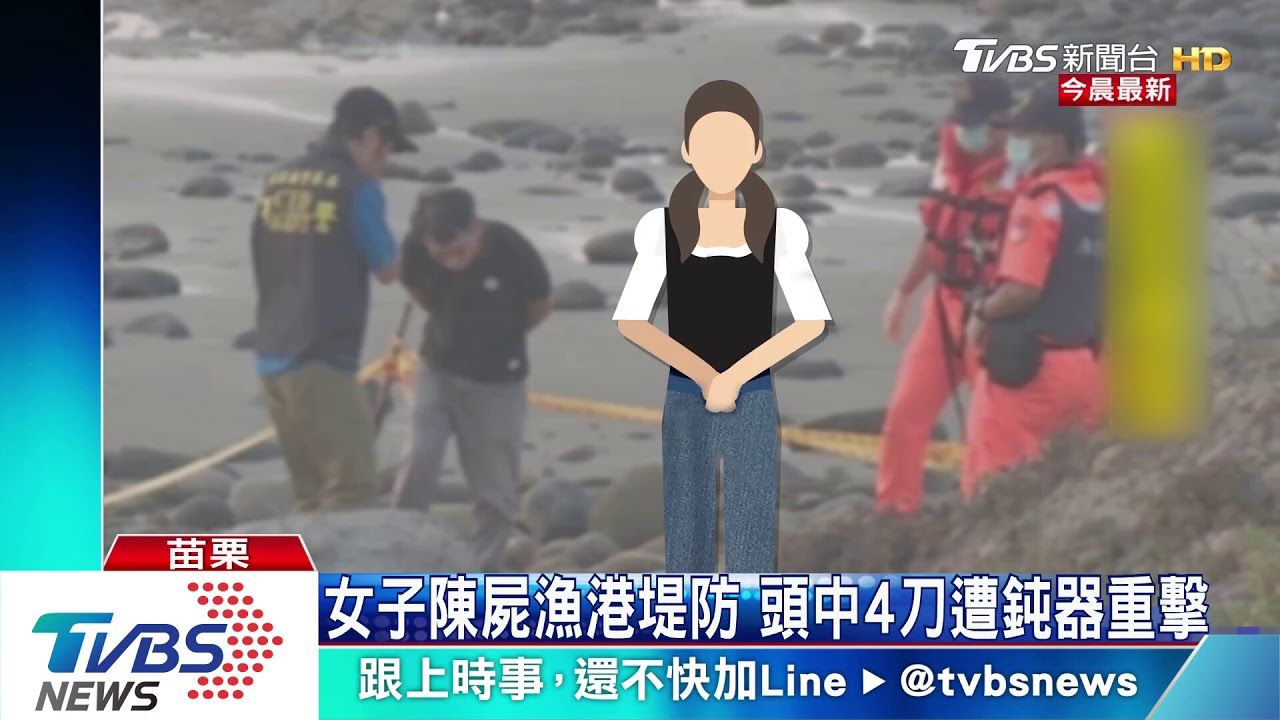 血濺堤防!女屍卡消波塊 頭遭砍4刀拖行