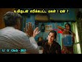 உயிருடன் எ க்கபட்ட மகள் ஏன் Movie Explained In Tamil T