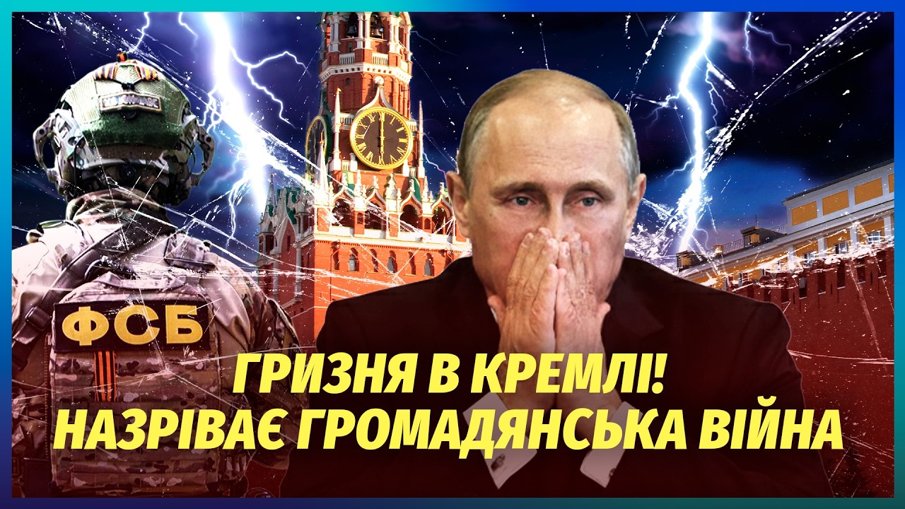 👊Почалося! БІЙНЯ У КРЕМЛІ. ФСБ АТАКУВАЛИ КЛАН КИРІЄНКО. Там скандальний КОМ?
