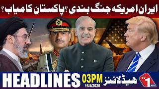 ایران اور امریکا کے درمیان جنگ بندی؟ کیا پاکستان ثالثی میں کامیاب ہو گیا؟