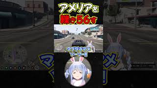 #shorts アメリアをひき●す【兎田ぺこら/Watson Amelia/ホロライブ】