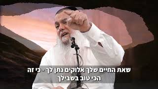 החיים שלך הם הטובים ביותר בעולם בשבילך! (הרב יגאל כהן) - התמונה מוצגת ישירות מתוך אתר האינטרנט יוטיוב. זכויות היוצרים בתמונה שייכות ליוצרה. קישור קרדיט למקור התוכן נמצא בתוך דף הסרטון