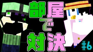 【マインクラフトMOD】部屋装飾大会！【ヒキコモリ大航海＃６】【サゲ】