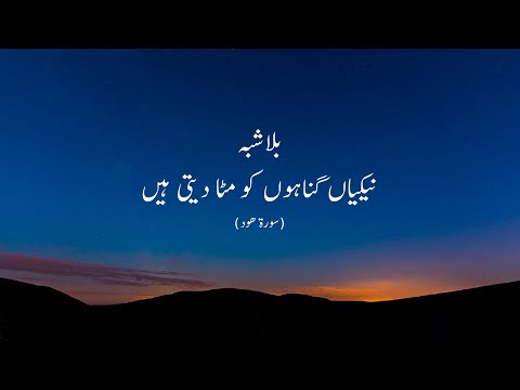 Surah Hud ( Aya 84 To 123 ) with Urdu Translation - Part 04