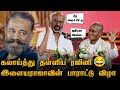Ilaiyaraaja Reaction When Rajini Reveals Old Dark Secret Kamal 50 Years Celebrations Speech